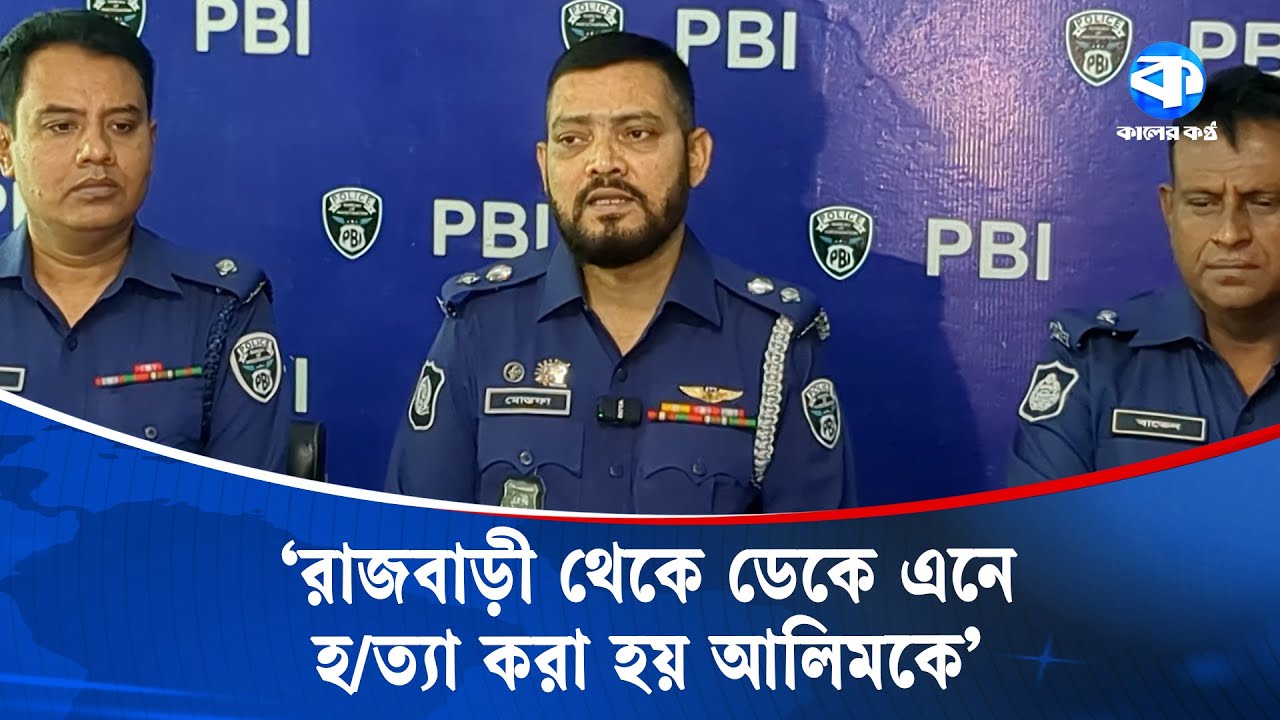 ম/স্তকবি/হী/ন যুবক হ/ত্যা/র রহস্য উদঘাটন করল পিবিআই | PBI  Police Investigation | Kaler Kantho