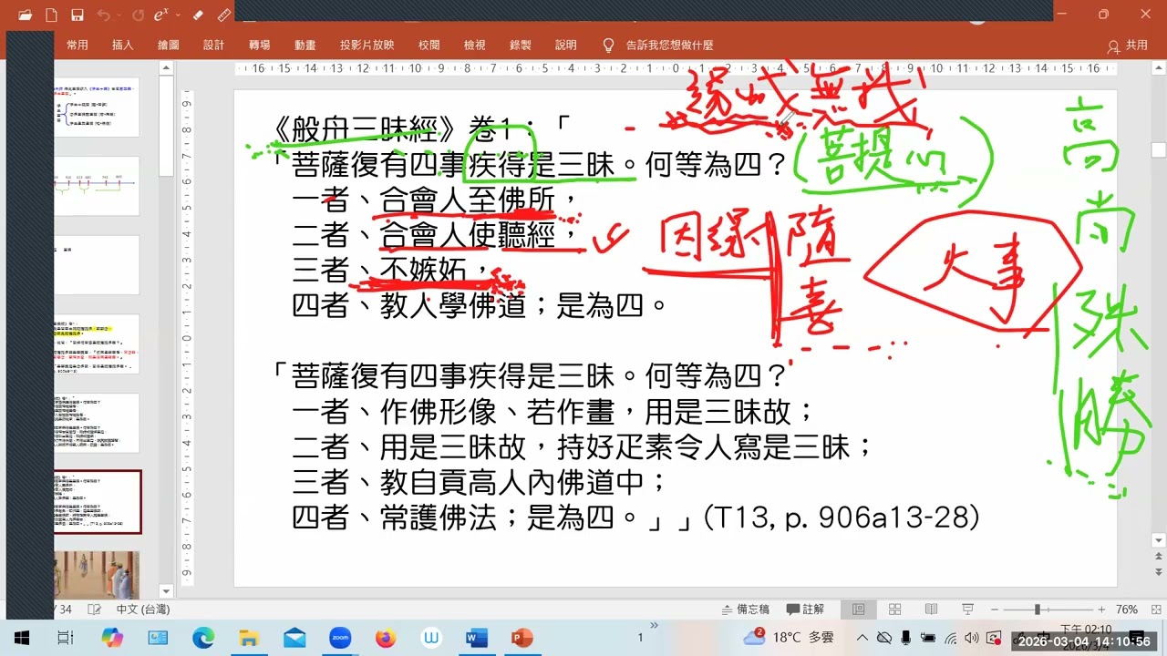 115 03 04 念佛三昧寶王論 慧蓮法師主講