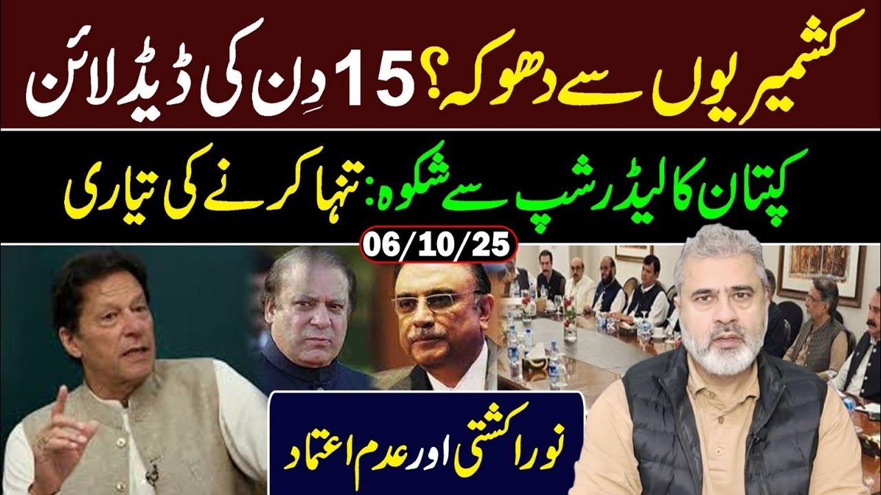 Who Betrayed Kashmiris? 15 Days Deadline || Imran Riaz Khan VLOG