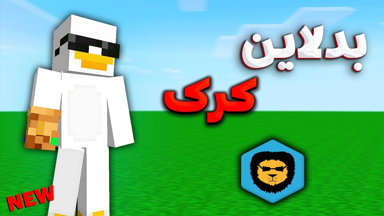 آموزش نصب بدلاین کلاینت کرک | روش جدید |💥