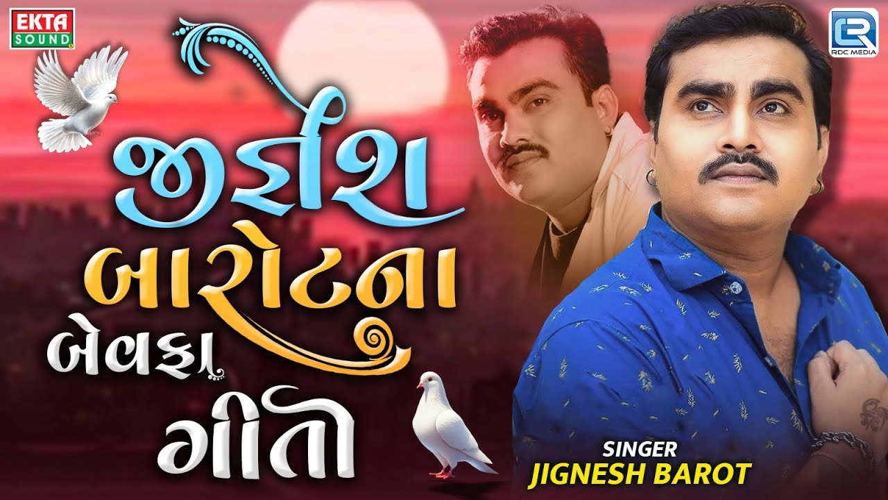 Jignesh Barot Na Bewafa Geeto | Jignesh Barot | Non Stop Sad Songs | Gujarati Bewafa Song