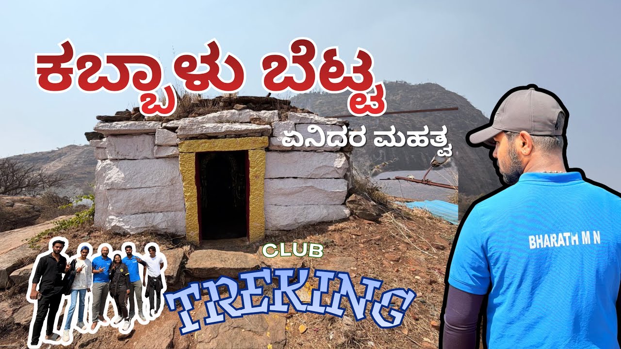 Day in Kabbala Betta | Club Trekking |  Ramanagar |   Rotaract 