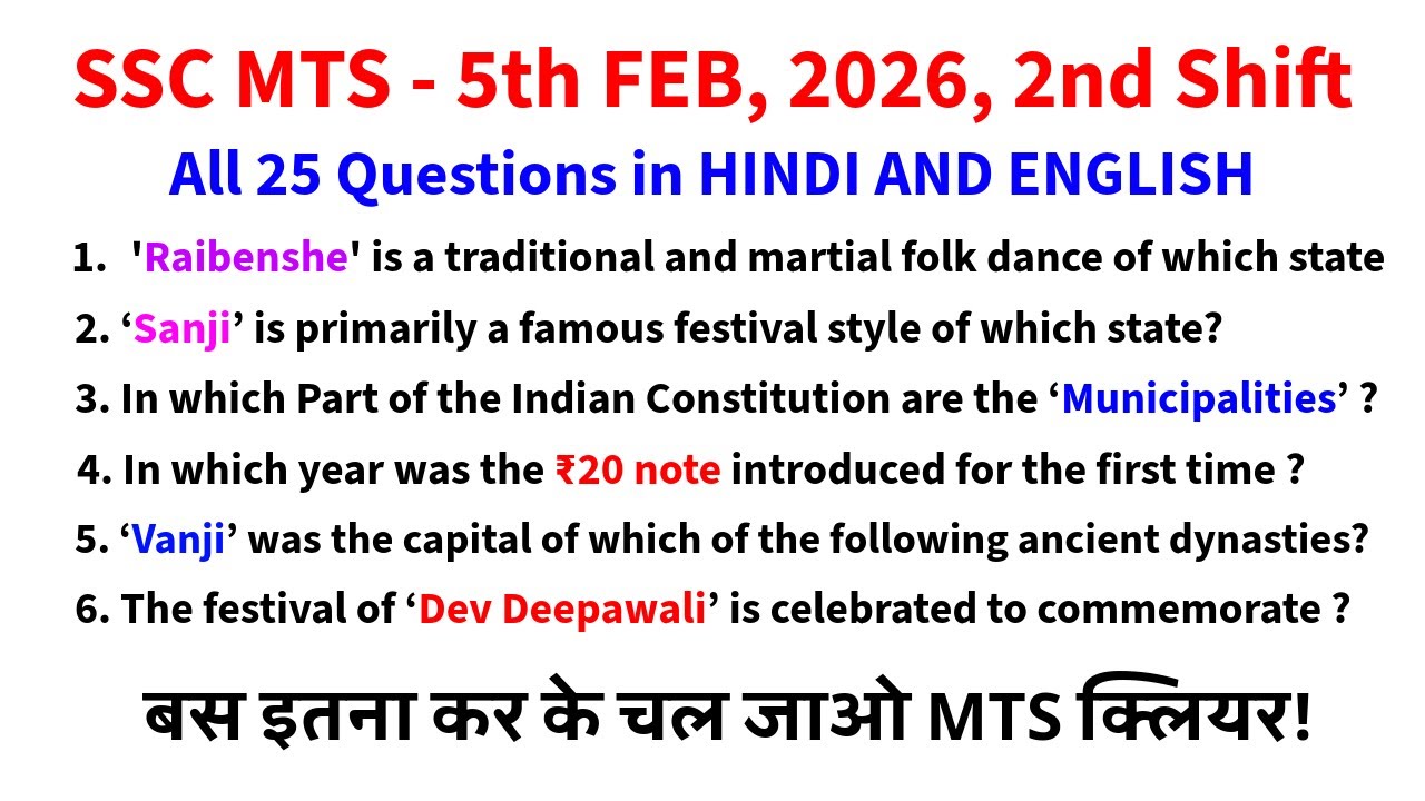SSC MTS 2026 today review | SSC MTS 2nd Shift Analysis 5 February 2026 | ssc mts today review GK