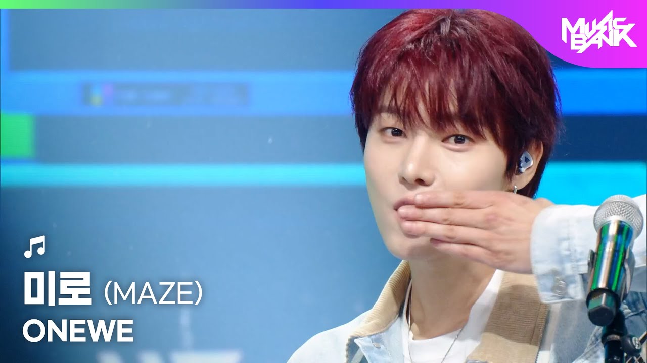 [COMEBACK🎉] ONEWE ワンウィ 원위 - 미로 (MAZE) [Music Bank] | KBS WORLD TV 251017