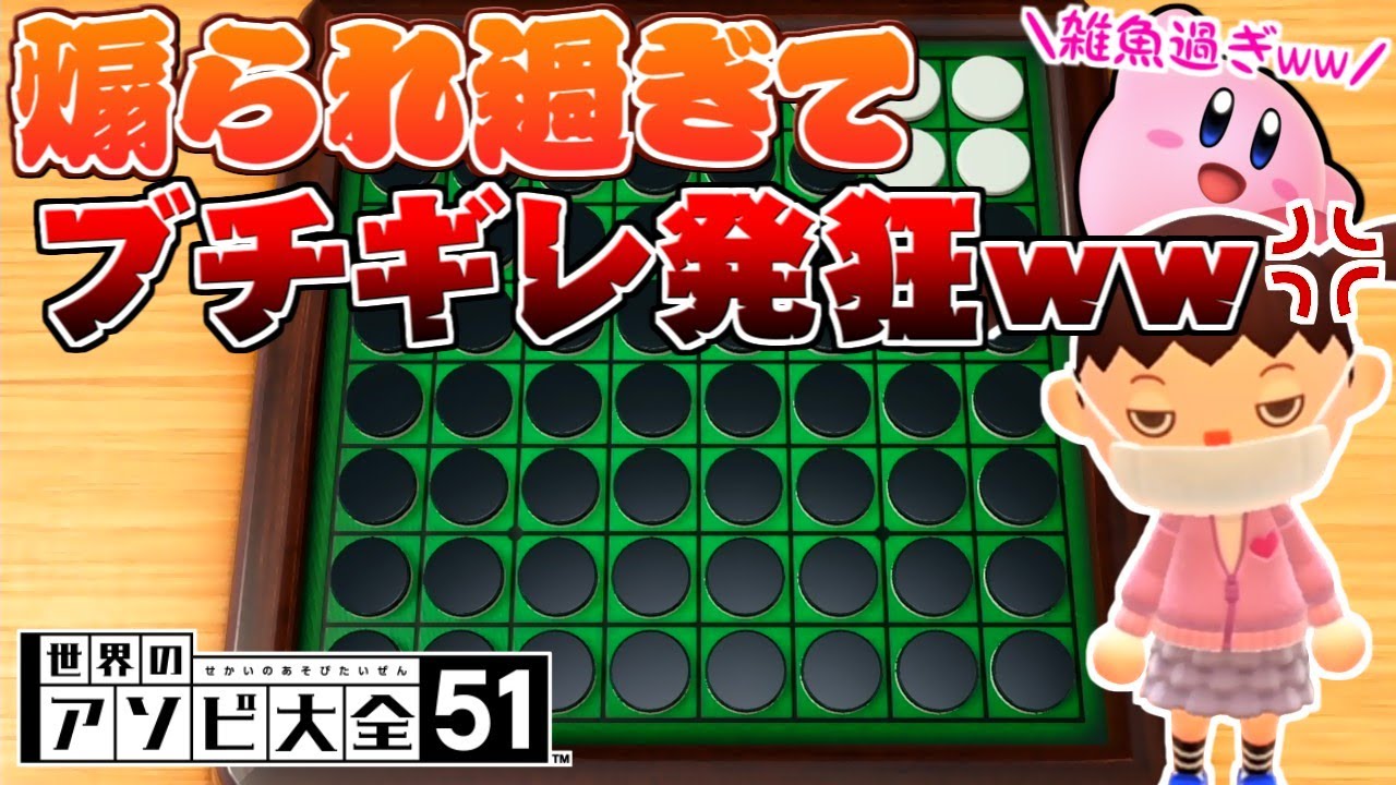 【喧嘩】女性実況者をゲームで負かして煽り続けたらブチギレ発狂ww【うさごん】【世界の遊び大全51】