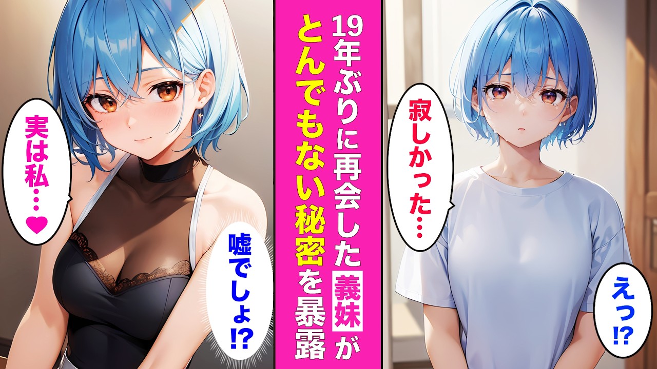 美少女すぎる義妹が“想像の100倍”ヤバかった…💘【AI漫画】【漫画】