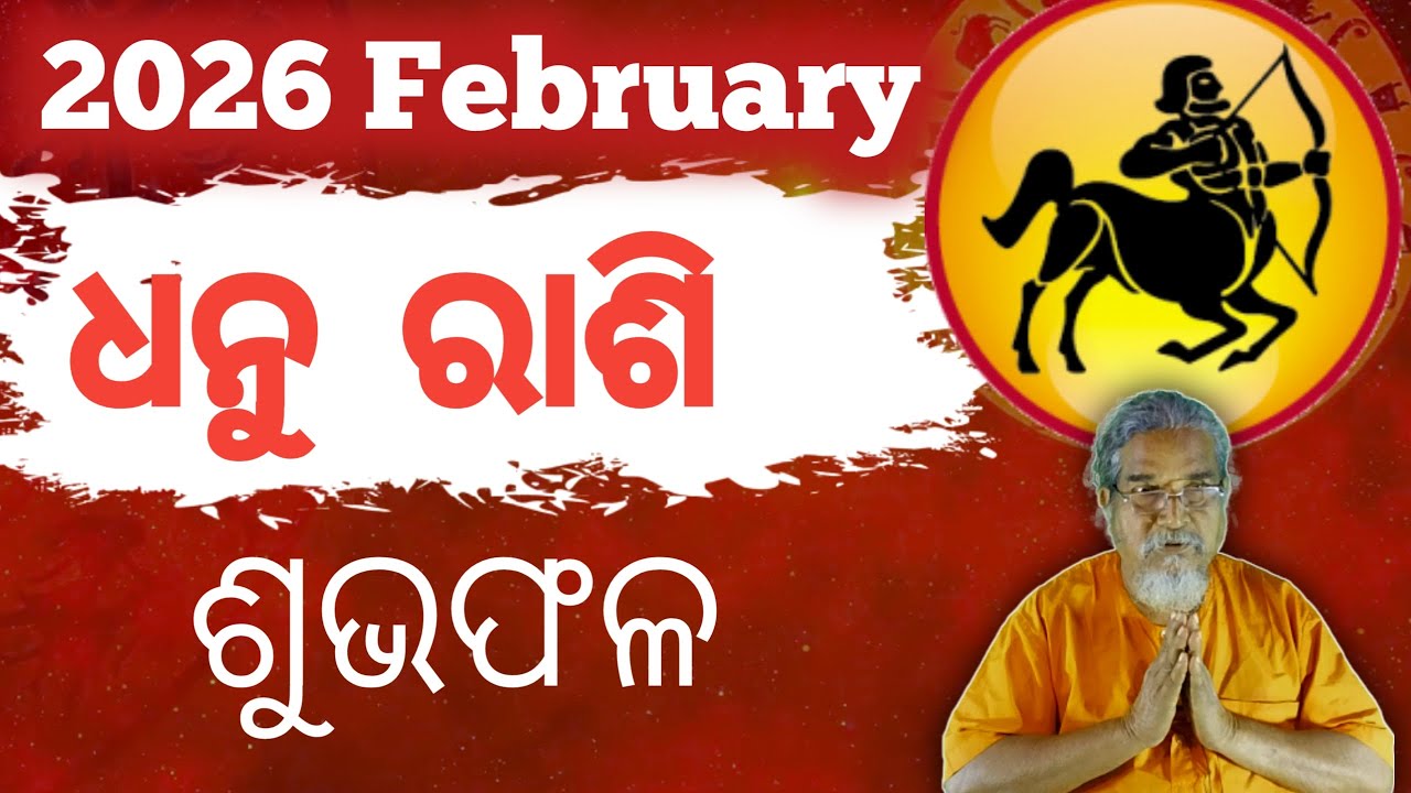 ଧନୁ ରାଶି /Dhanu rashi Masika Rasifala || Monthly horoscope || February  2026 ||Rashifal odia