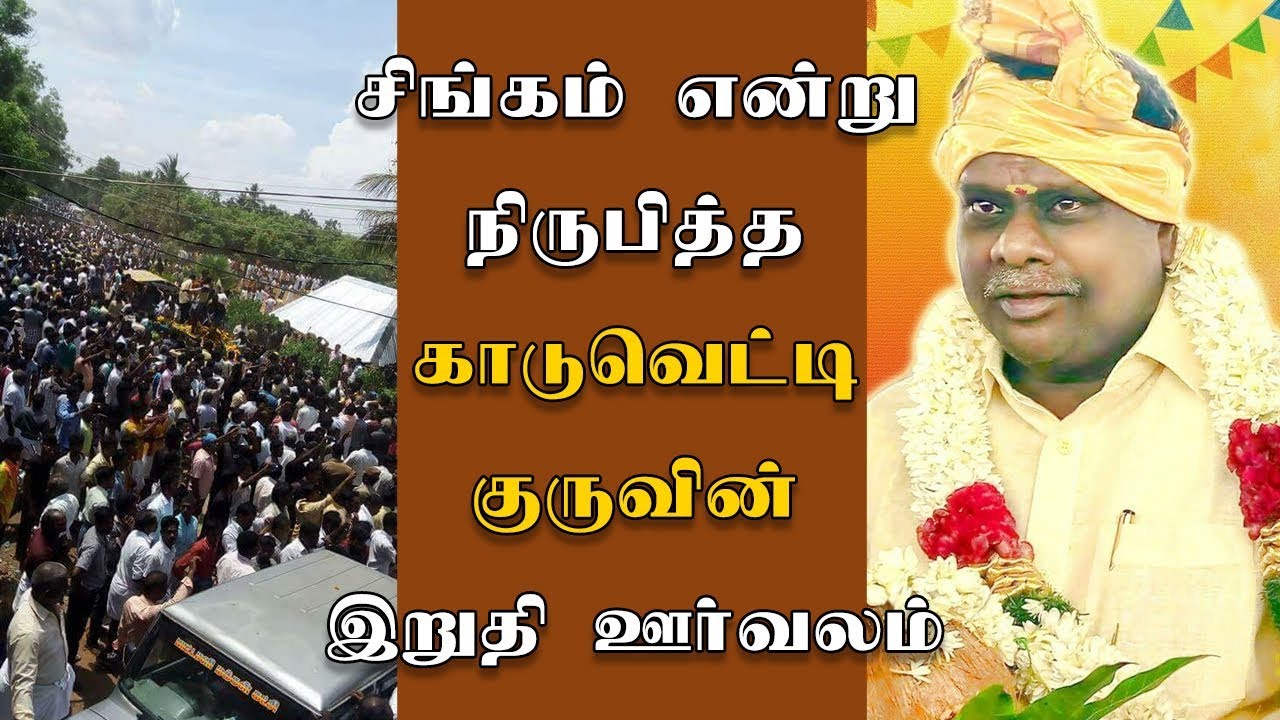 I Am a Lion Kaaduvetti Guru Proved Agian - Maaveeran Guru | PMK | Anbumani