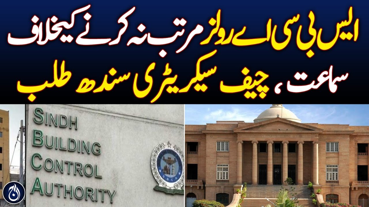 Hearing against not compiling SBCA rules, SHC called Chief Secretary Sindh - Aaj News