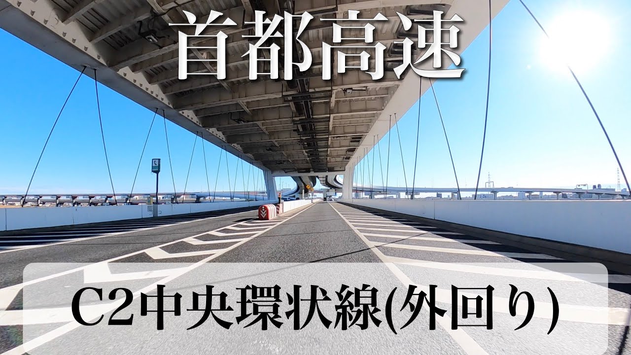 首都高速 C2 中央環状線 外回り- Driving on Tokyo Metropolitan Expressway C2 with Jeep Renegade