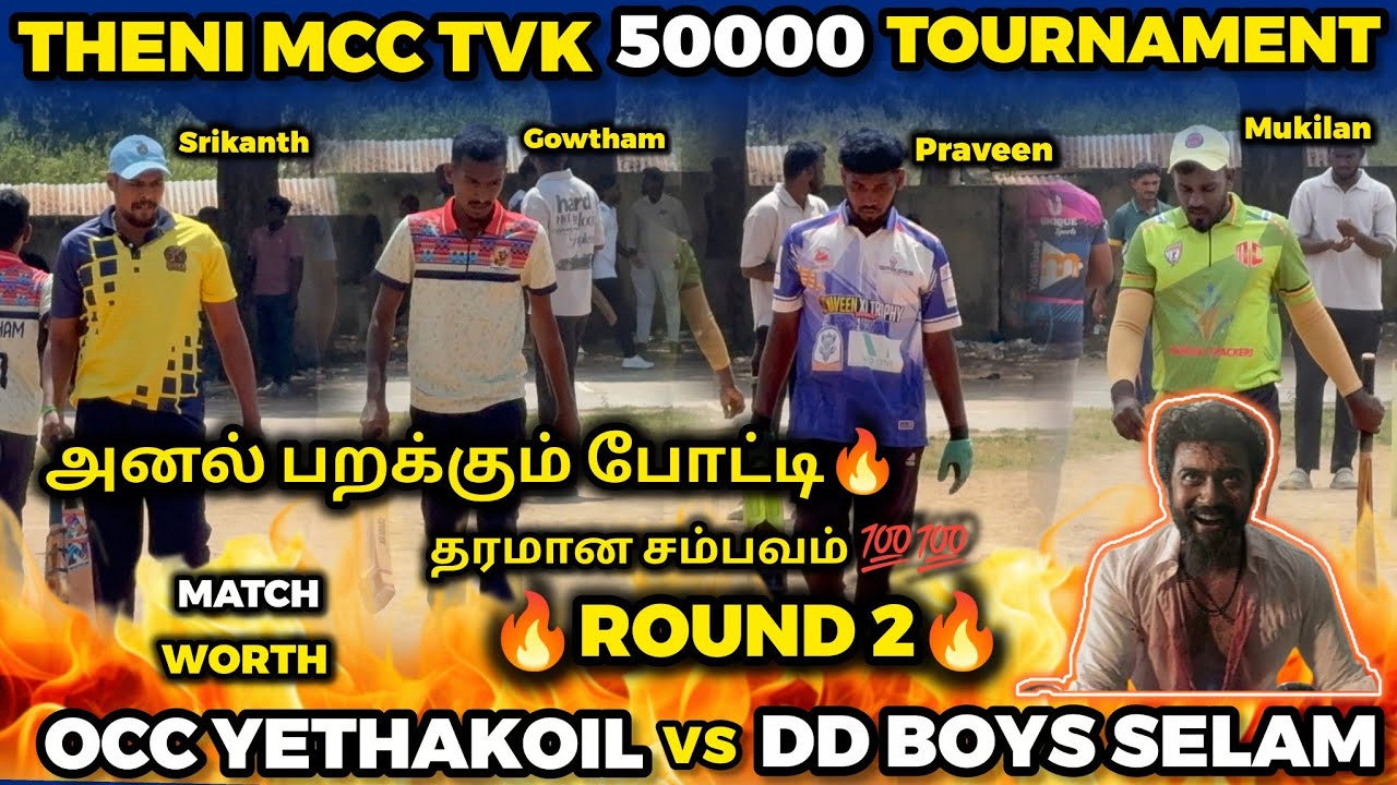 OCC YETHAKOIL VS DD BOYS SELAM |ROUND 2|HIGHLIGHT [THENI MCC TVK 50K TOURNAMENT 🏏🥎