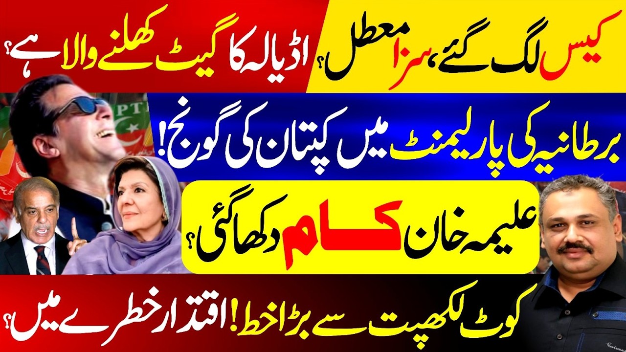 Powerful Letter to Chief Justice | Imran Khan Cases Fixed in Court! Adiala Gate to Open?| Rana Azeem