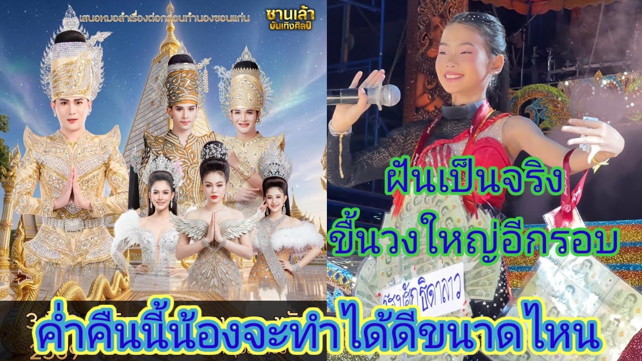 สิ้นสุด​การรอคอย​คืนนี้ธิดาลาว​ขื้นวงใหญ่​ในรอบหลายเดือน.ep:2668