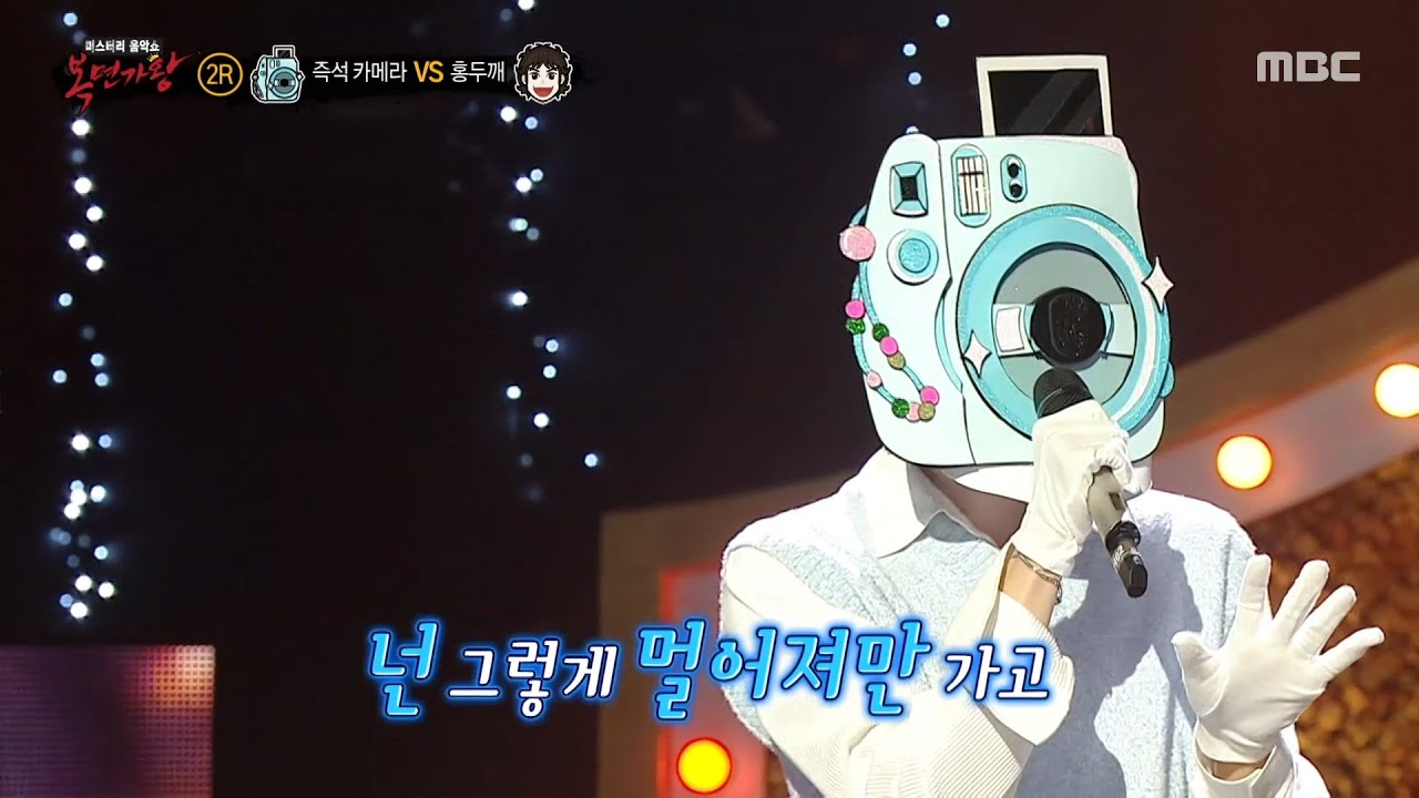 [복면가왕] '즉석 카메라' 2라운드 무대 - 또 한번 사랑은 가고, MBC 250615 방송