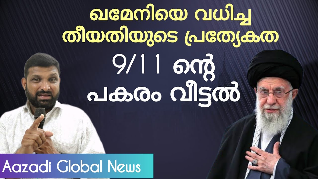 പൂരിം ഉത്സവത്തിൻ്റെ തലേനാൾ എന്നത് മാത്രമല്ല...എല്ലാം തീരുമാനിച്ച് ഉറപ്പിച്ച്? Global News 214