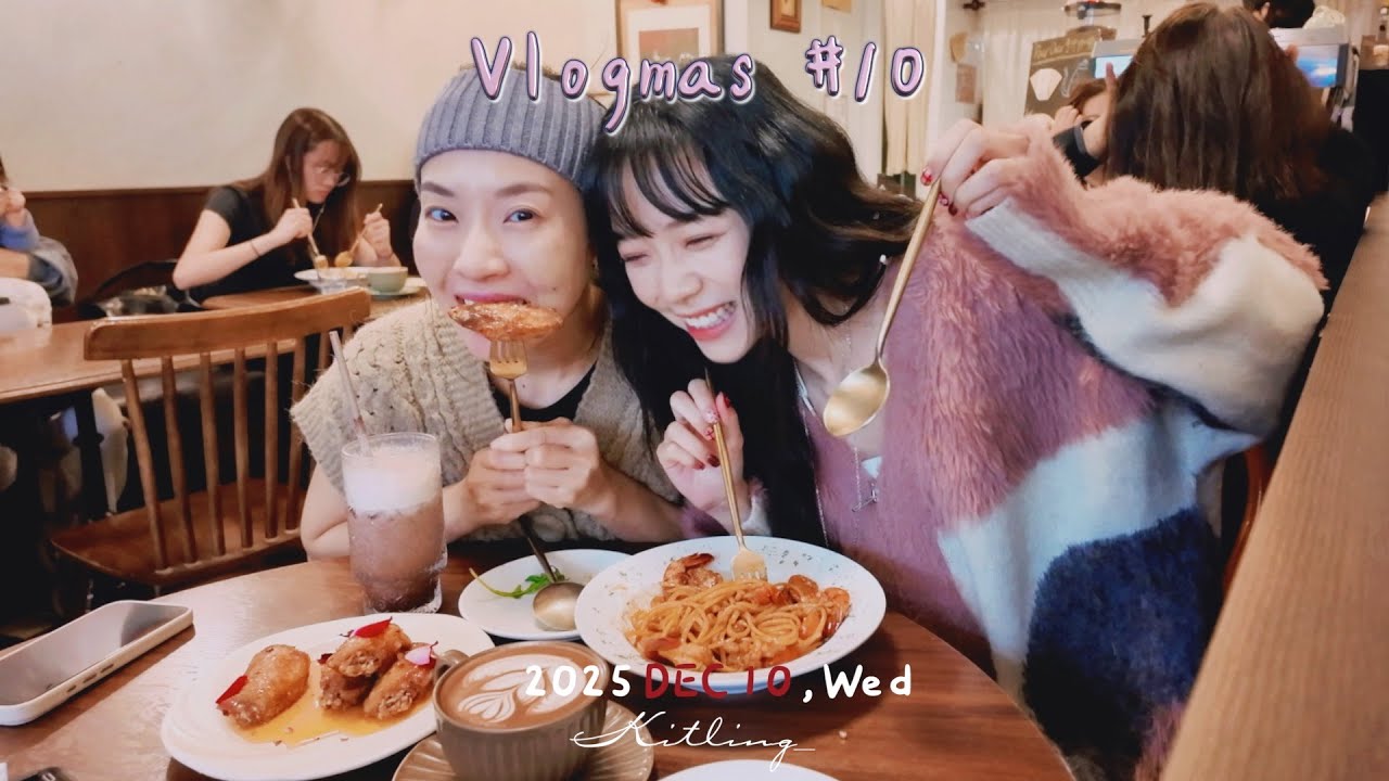 【🤶🏻Vlogmas vol.10】見好朋友就是幸福來源✨我的太子飯堂❕｜Kitling_ (feat. 