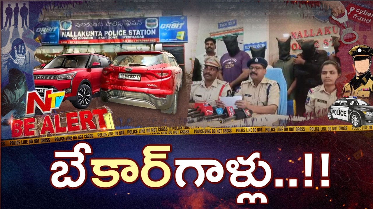 లాంగ్ డ్రైవ్ స్కామ్.. అద్దె కార్ అమ్మి దొంగతనం..! | Hyderabad | Be Alert | NTV Telugu