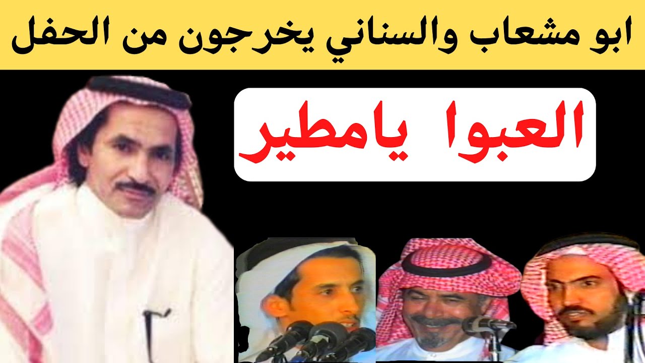 عبد الله الميزاني و فواز العزيزي ( العبوا يا مطير ومن سرى ما يثني ) جدة ٤-١٠-١٤٢٦ هـ