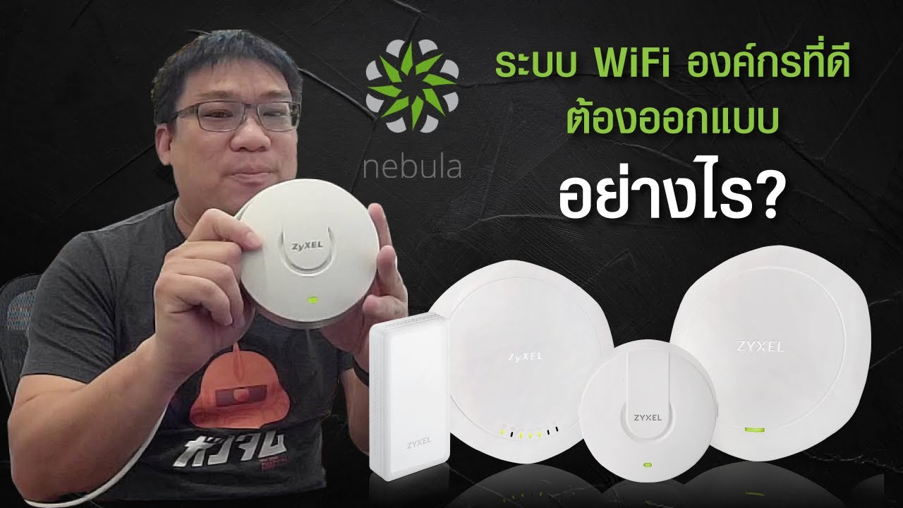 ปัญหาพื้นฐานใน WIFI ที่คุณต้องเข้าใจก่อนออกแบบงานระบบ