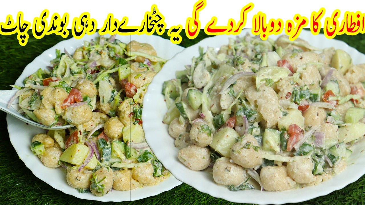 Dahi Boondi Chaat Recipe | Iftar Special Aloo Boondi Chaat Recipe 2026