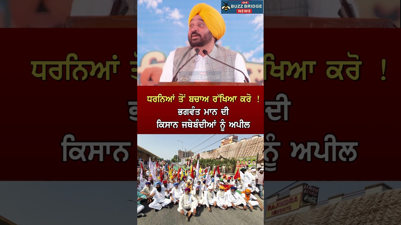 Bhagwant Mann Appeals to Farmer Unions &ldquo;Meet Me Before Holding Protests&rdquo;  Punjab News
