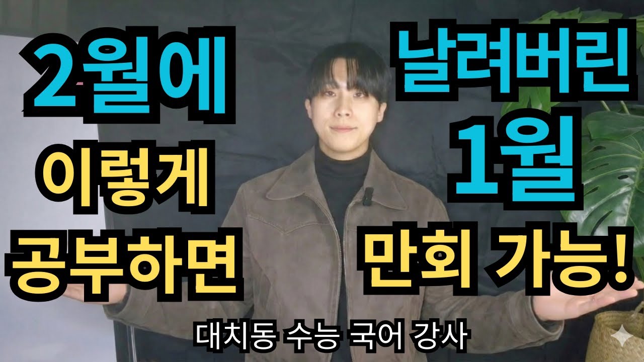 남은 겨울 방학마저 그렇게 낭비하시겠습니까?