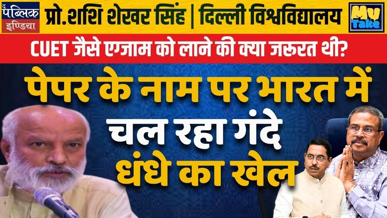 Why India Needed CUET? The Dirty Exam Scam Business Exposed