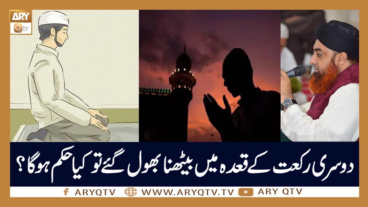 Qada Aula Main Bethna Bhool Jaye To Kya Hukum Hai? | Islamic Information | Mufti Akmal | ARY Qtv