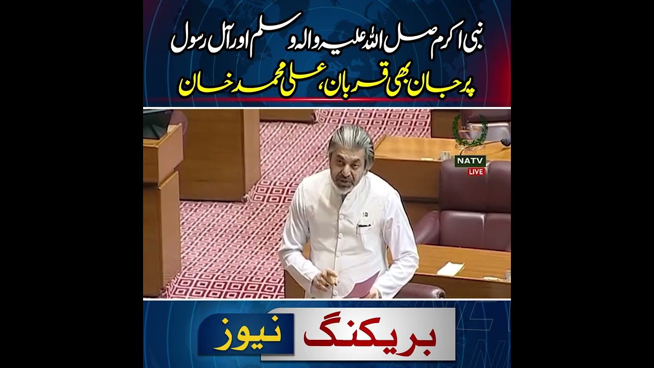 Nabi Akram ﷺ and Ahl-e-Bait Are Dearer Than Life | Ali Muhammad Khan&rsquo;s Powerful Statement