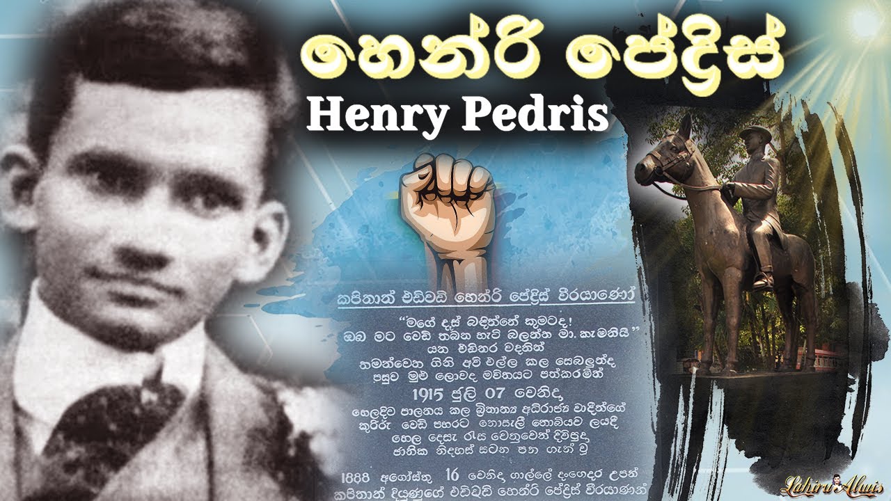 හෙන්රි පේද්&zwj;රිස් වීරයාණෝ | Captain Henry Pedris | hendry pediris | #nationalheroes #lahirualwis 🇱🇰