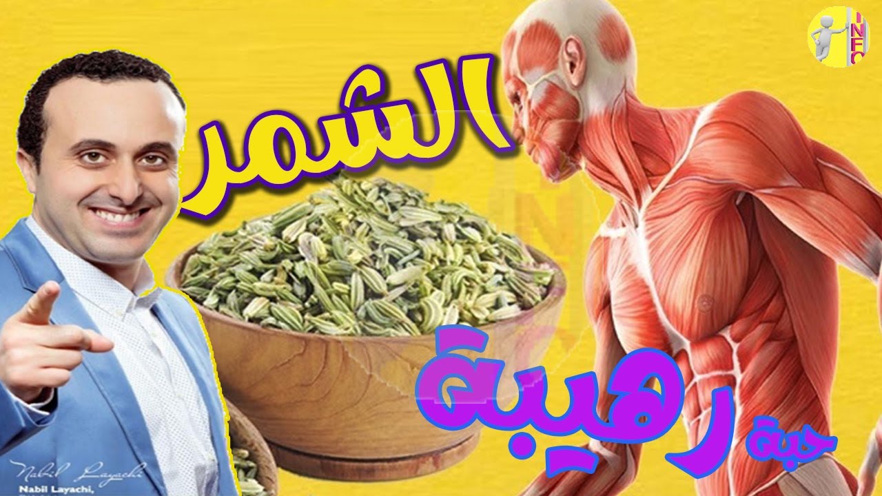 هذا ما يفعله النافع بجسمك ولماذا  ضروري استهلاكه يوميا ؟؟ مع أخصائي التغذية نبيل العياشي