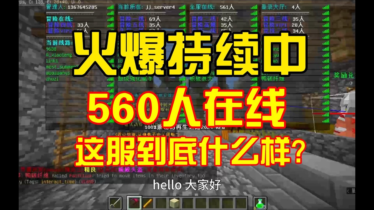火爆活动持续中！大中午560名+玩家在线！这服到底是什么样？《我的世界RPG》