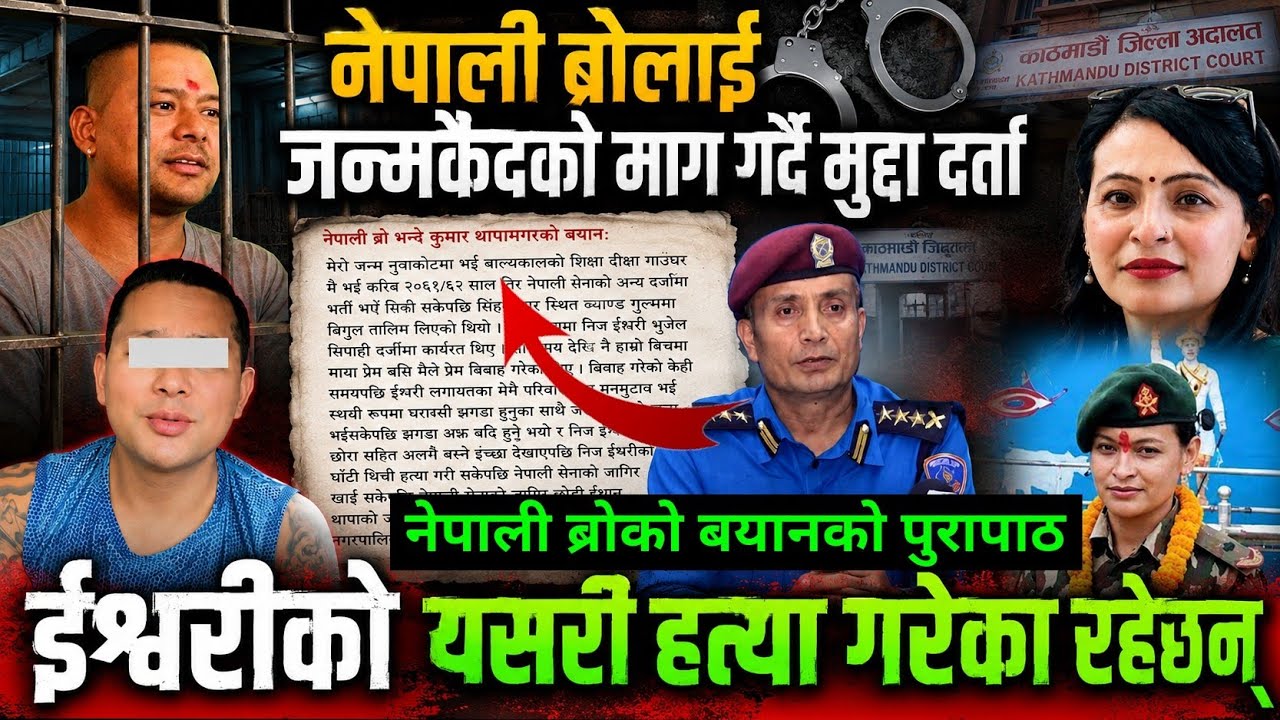 नेपाली ब्रोलाई जन्मकैदको सजाय || Nepali Bro pakrau || Nepali Bro arrested|| Nepali Bro News