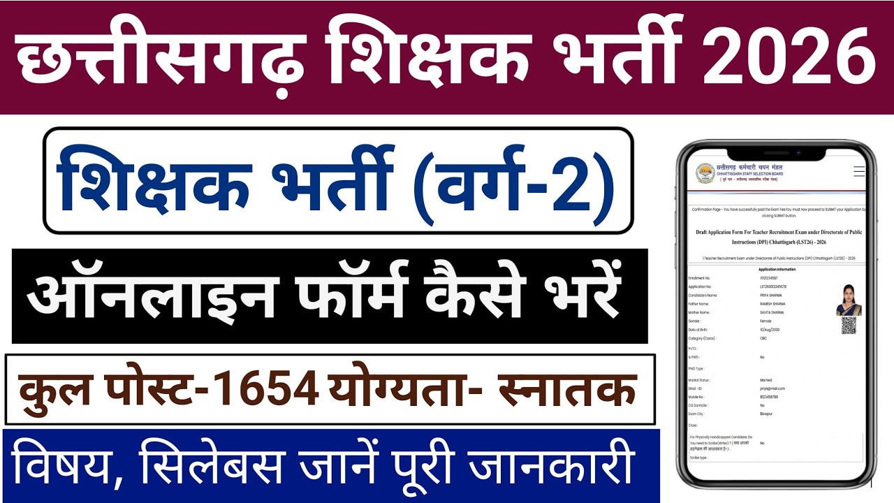 Cg Teacher Bharti Online Form 2026 || CG Shikshak Bharti Online Form Kaise Bhare 