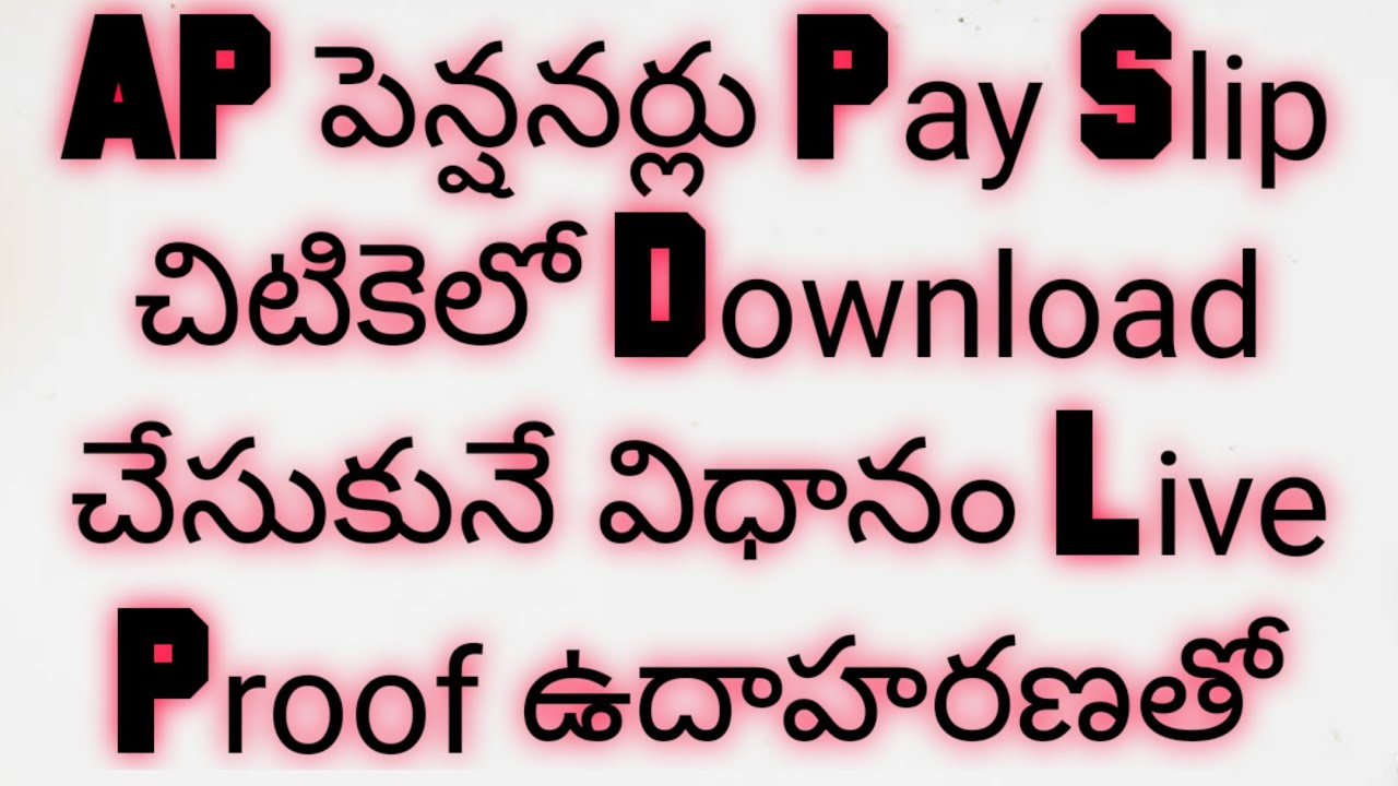 AP పెన్షనర్లు Pay Slip చిటికెలో Download చేసుకునే విధానం Live Proof