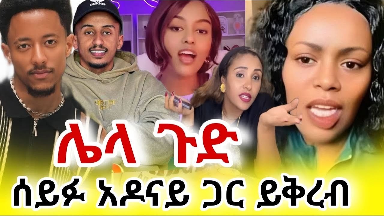 &ldquo;Seifu ላይ ከባድ የህዝብ ቁጣ  😱 ስለ አዶናይ እውነቱን ! ! ! / fani samri / jiji kiya