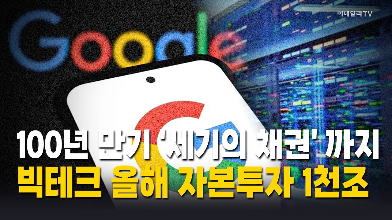 美 빅테크 1000조원 이상 투자 전망…영향은? / 박근호 이데일리TV 전문위원 Market Now 1 (20260212)