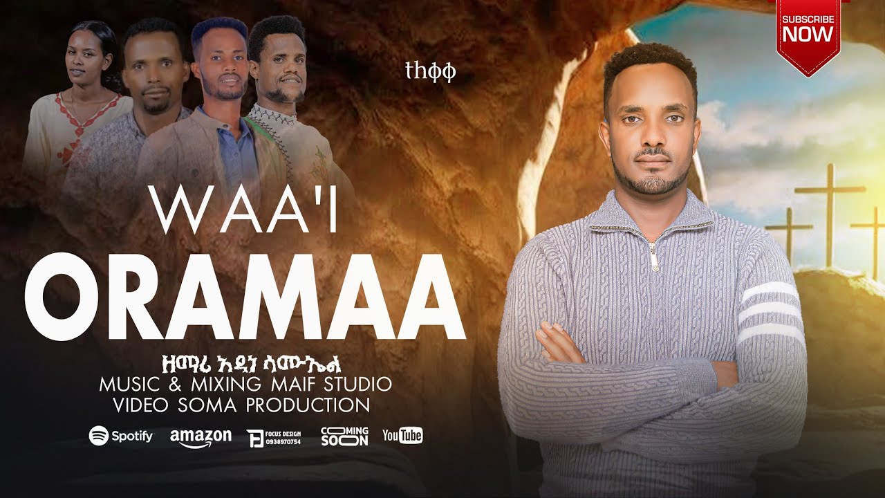 ዋዕ ኦረማ//Waa'i oramaa//በዘማሪ አዳነ ሳሙኤል_//New protestant song7 September 2025