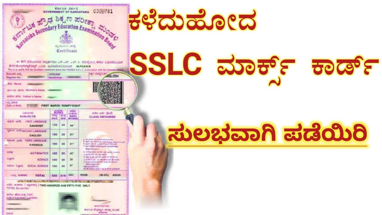 How to get lost sslc marks card| How to get missing sslc marks card