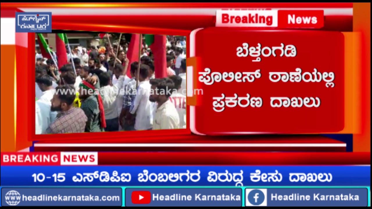 15 SDPI Members Booked for Raising Pro Pakistan slogan in Ujre | Headline Karnataka
