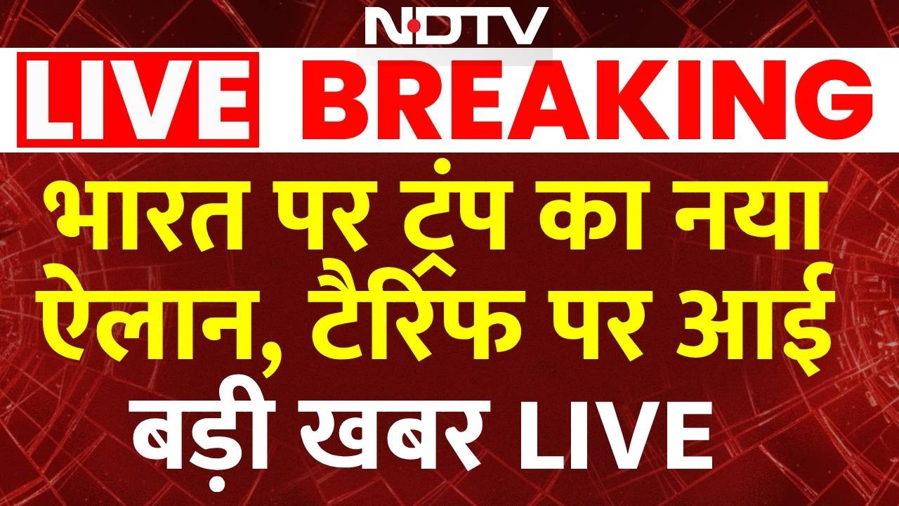 US Supreme Court on Trump Tariffs LIVE: ट्रंप के टैरिफ पर आई बड़ी खबर | New Tariff | India |Breaking