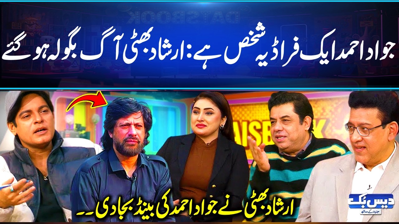 Jawad Ahmad is a fraud: Irshad Bhatti Aag Bagola Ho Gaye 😱Live Show Main Band Baja Di | GNN