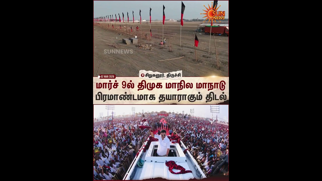 DMK Trichy Manadu Preparation Work | Aeriel View | CM Stalin | 2026 Election | Manifesto | SunNews