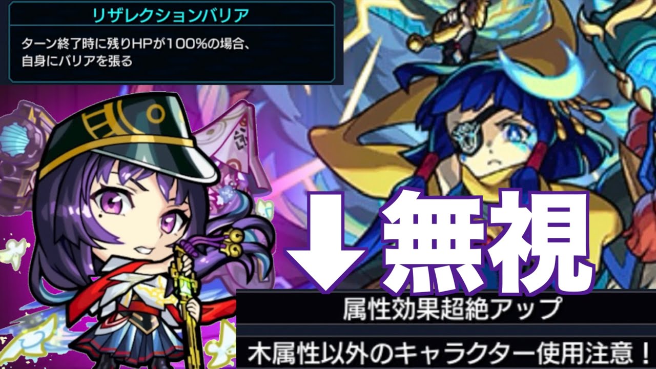 他属性◯ね攻撃←効きません『リンネ』を試練２で使ってみた 《モンスト》
