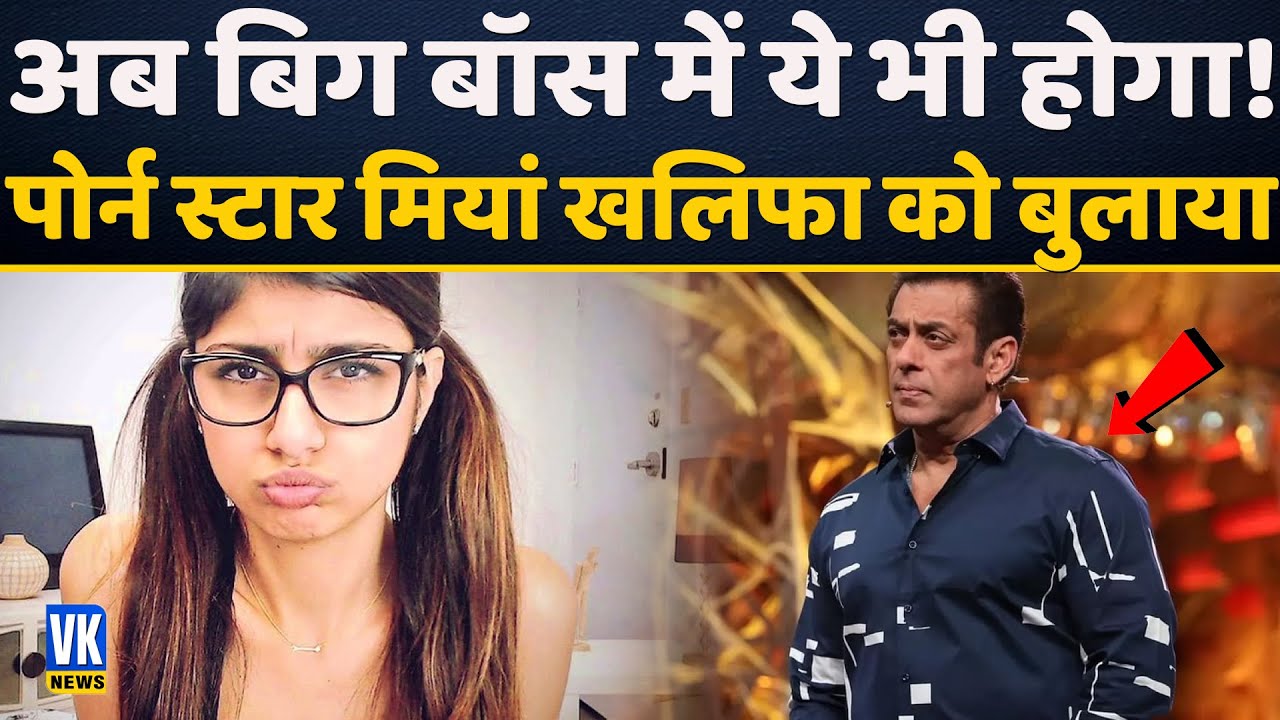 कौन हैं मिया खलिफा? जिसकी वजह से फंसेंगे सलमान! | Mia Khalifa In Big Boss OTT | Salman Khan