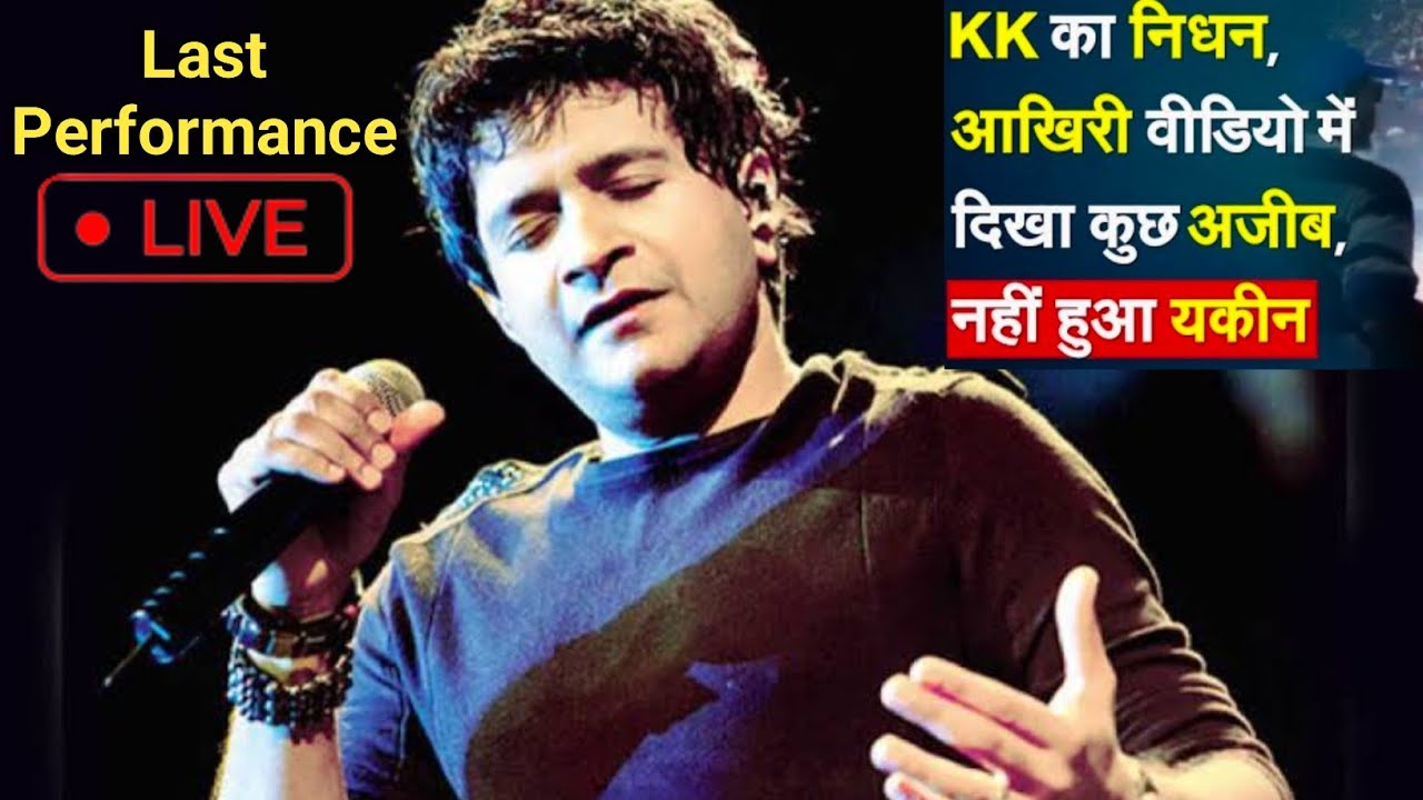 Kk Last Performance Full Video | nazrul mancha last performance in kolkata kk | kk last performance
