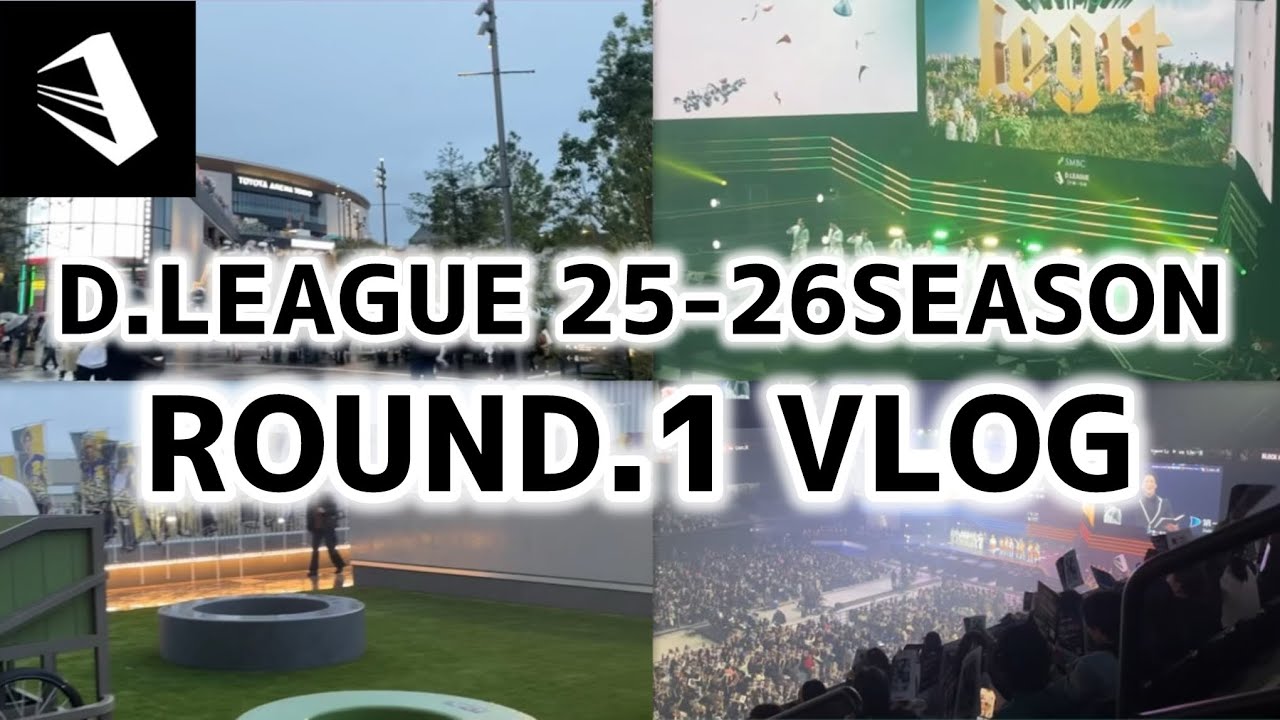 【D.LEAGUE】25-26SEASON ROUND.1 Vlog❤️‍🔥