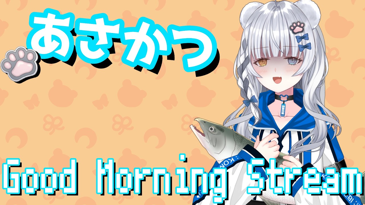 【朝活雑談】何かいう事があったはず【VTuber / 木椛日むむ】