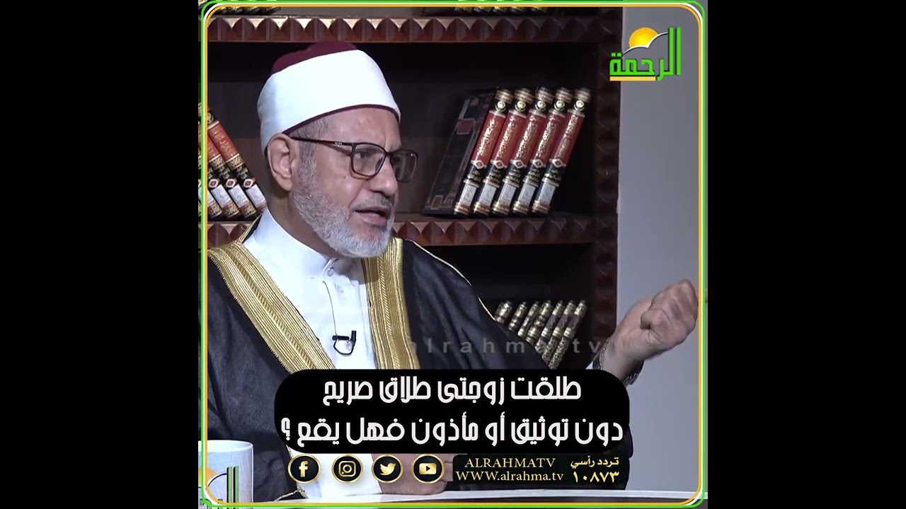 طلقت زوجتي طلاق صريح دون توثيق فهل يقع هذا الطلاق ؟ فتاوى