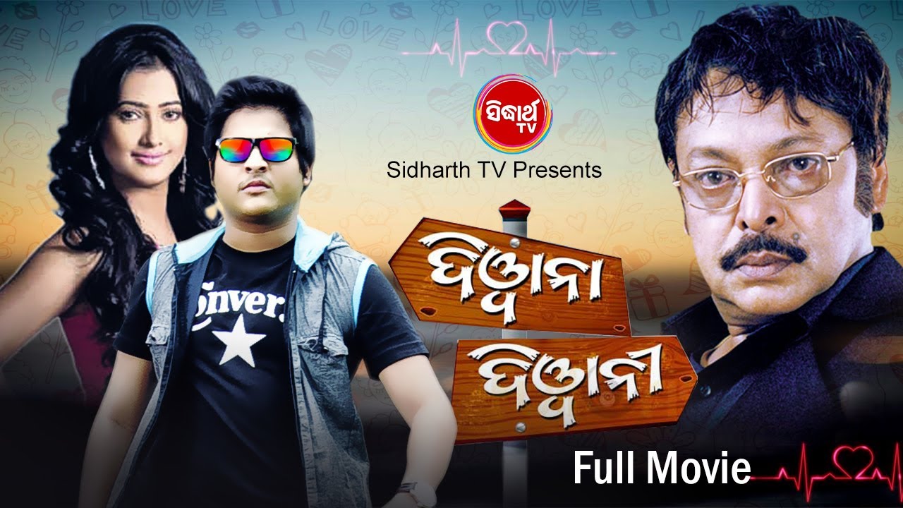 Deewana Deewani HD | SUPERHIT HD ODIA FULL FILM  | ଦିୱାନା ଦିୱାନୀ |Babushan,Madhumita | Sidharth TV